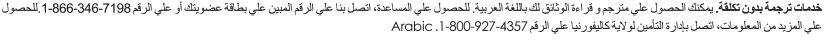 Language Assistance - Arabic