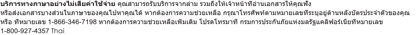 Language Assistance - Thai